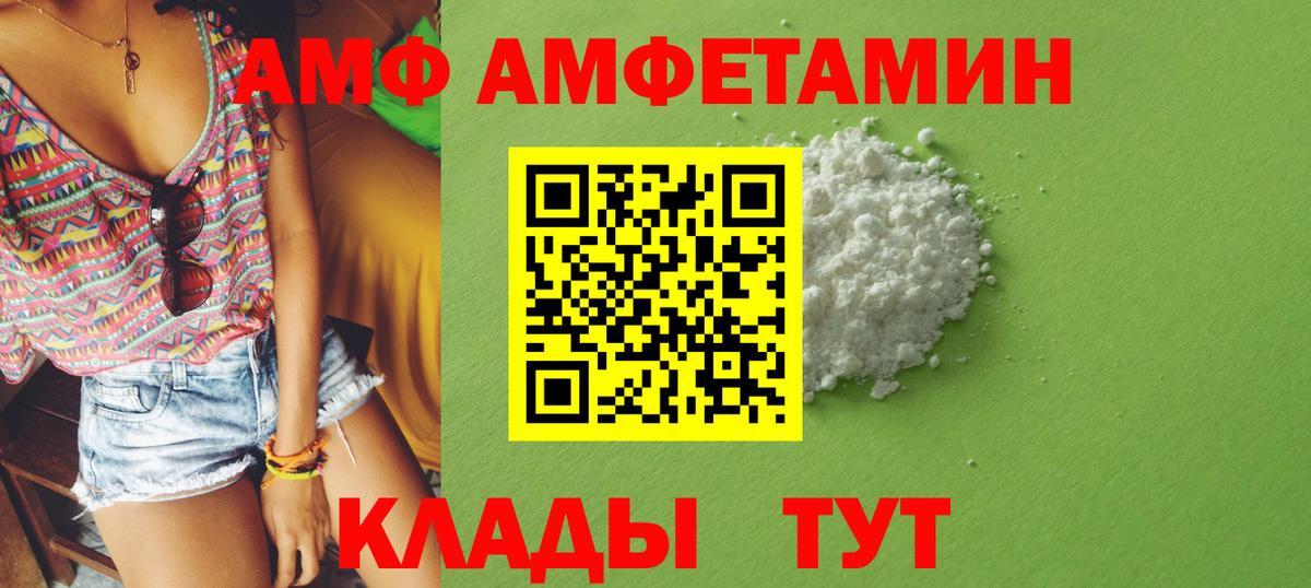 АМФ  АМФЕТАМИН  Вход с VPN  Асино  АМФЕТАМИН Premium 