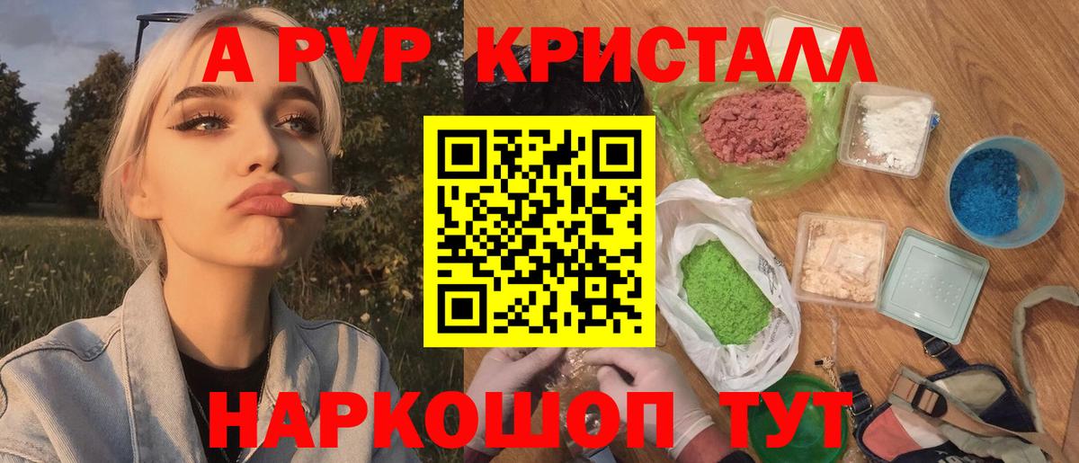 A PVP Соль  APVP СК КРИС  Асино  APVP кристаллы  Вход с VPN 