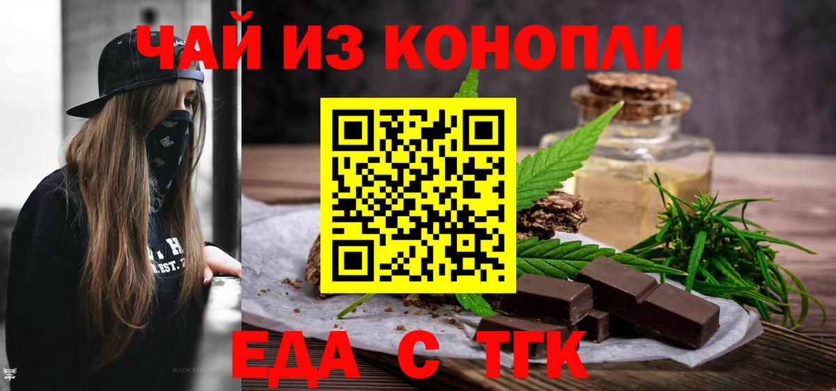 Асино  Печенье с ТГК марихуана  Вход с VPN 