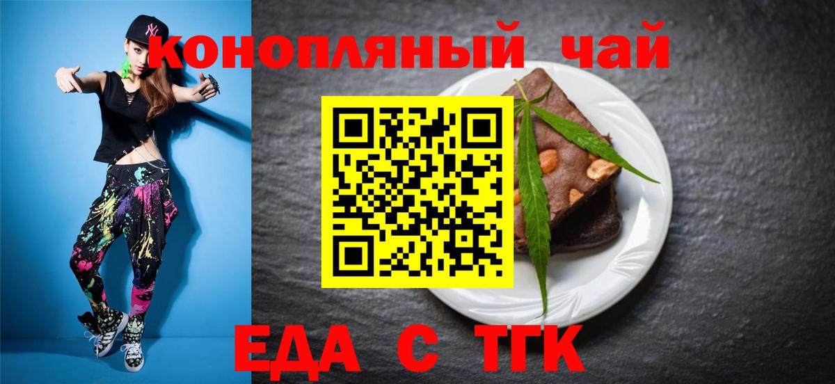 Печенье с ТГК конопля Асино