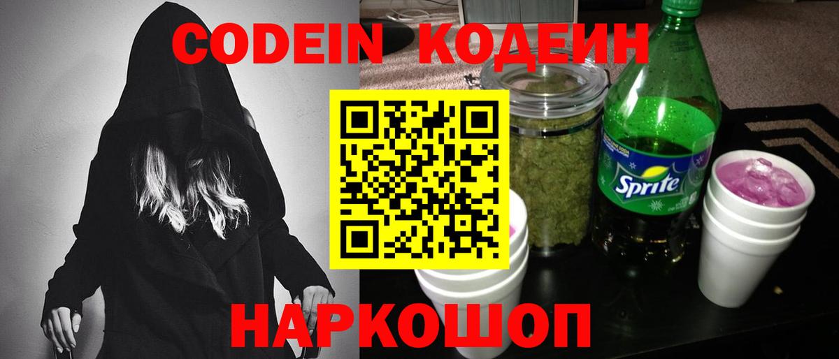 Асино  Кодеиновый сироп Lean напиток Lean (лин)  Кодеин Purple Drank  Вход с VPN 
