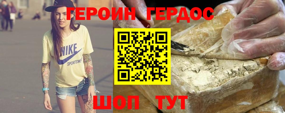 Героин белый Асино