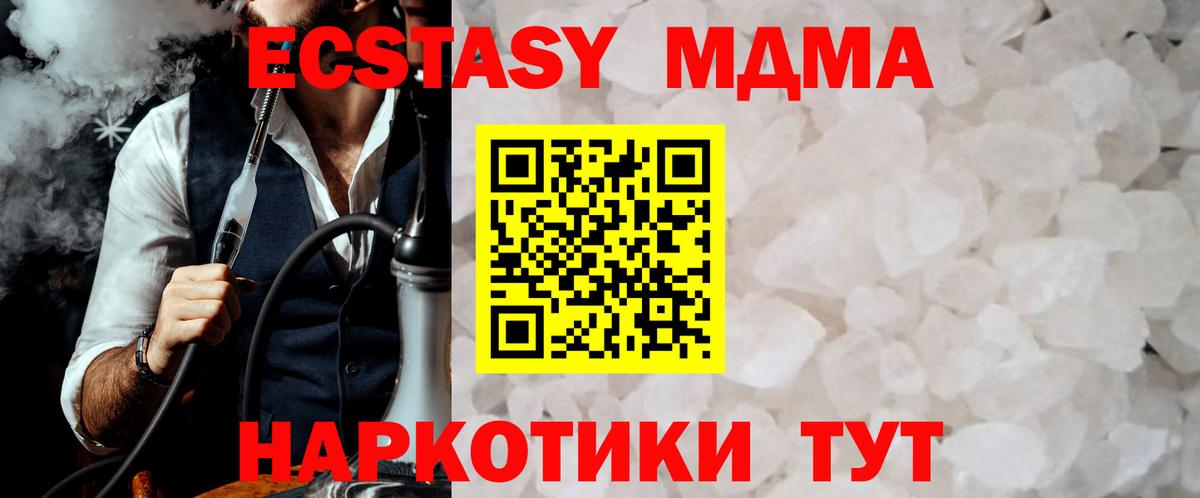 MDMA  Вход с VPN  МДМА кристаллы  Асино  MDMA crystal 