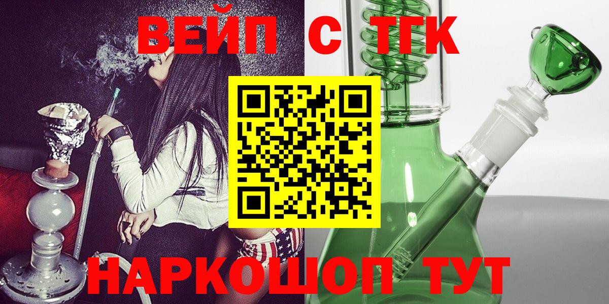 Асино  ТГК жижа  Вход с VPN 